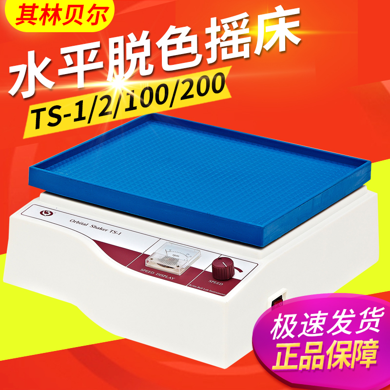 Its Limbel TS-1 2100200 horizontal fall shaker laboratory roundabout reciprocating transfer rocking bed