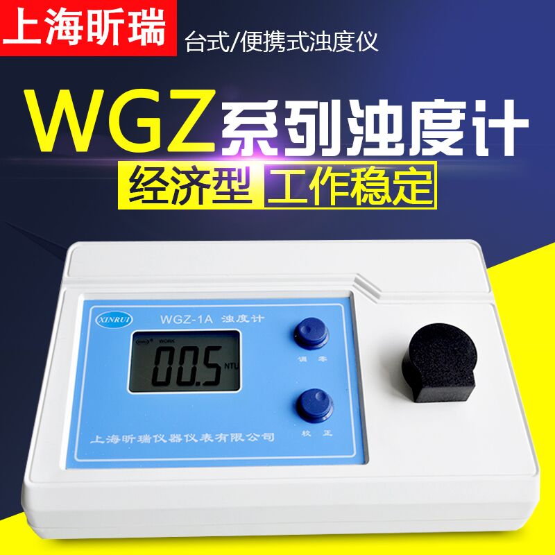 Shanghai Xinrui WGZ-1B WGZ-20B WGZ-1A desktop turbidity meter Portable Turbidity detector