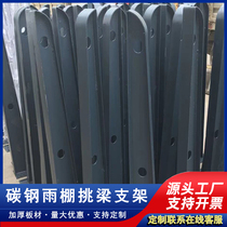 Customized glass canopy steel beams Entrance canopy carport carbon steel corbel beam bracket Customized glass canopy steel