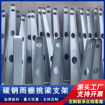 Work word set with claw door head bracket steel frame T rain shed steel beam glass rain shed thickened ox-leg curtain wall point type H type