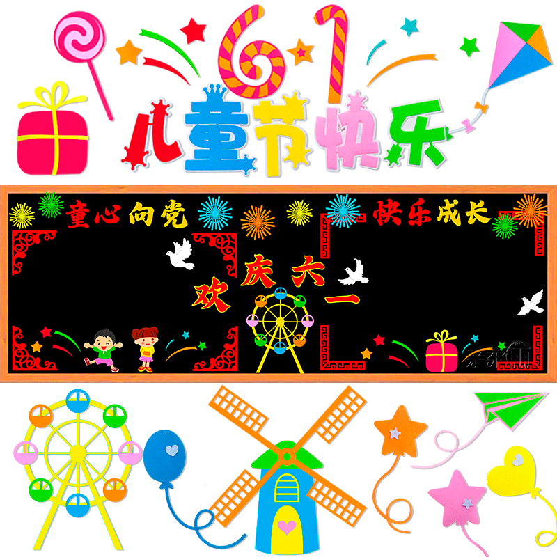 61 Children's Festival Themed Class Culture Wall Classroom Placement Materials Black Board Newspaper Decoration Wall Sticker Elementary School Kindergarten
