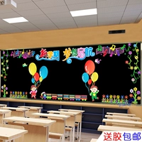 [幼儿园开学黑板报装饰墙贴画教室布置小学主题班级文化墙面新学期]