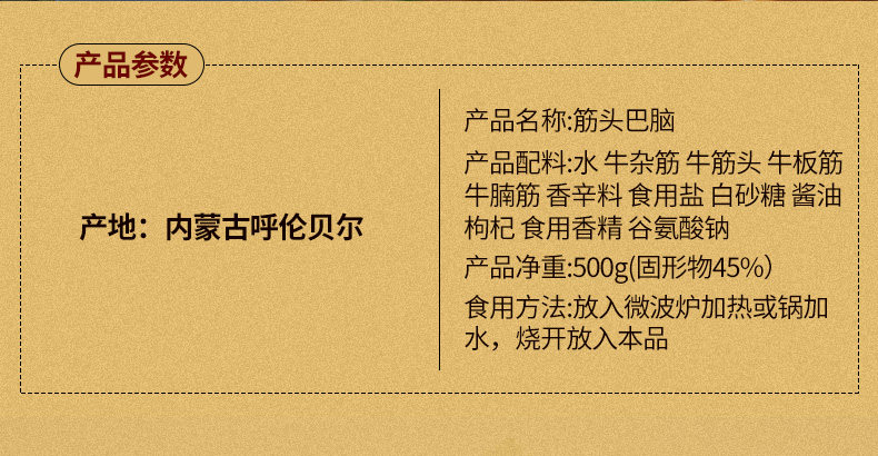 伊赫塔拉 筋头巴脑 500g*3袋 45%固形物 加热即食 图2