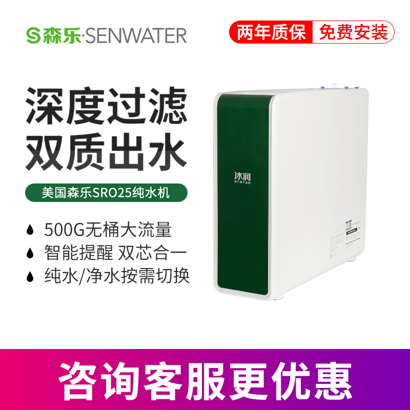 Senle Water Purifier Filter Element Sro25/26 Ice-Cooled Dual Water Outlet Reverse Osmosis Pure Water Machine Original Replacement Pcf/Ro