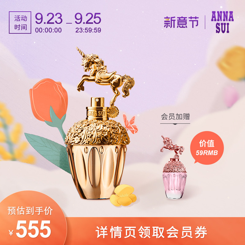 (Official) Anna Sui Gilt Tianma Eau de Toilette 50ml Limited Edition Floral Gourmet Gift
