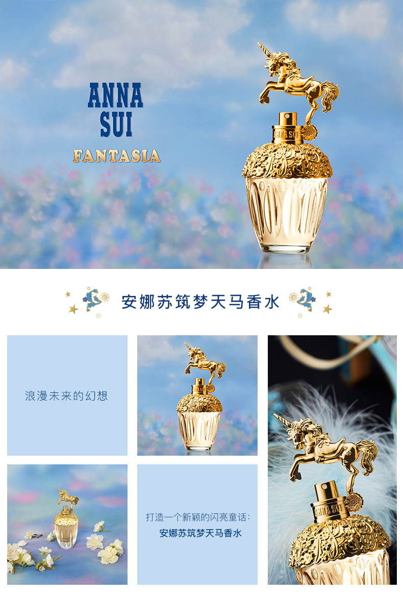 ANNA SUI 安娜苏 fantasia 筑梦天马独角兽淡香水 30ml 天猫优惠券折后￥249包邮（￥475-176）