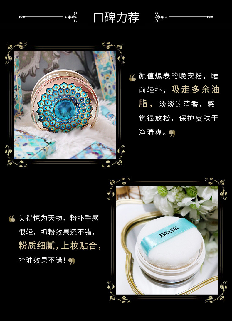 日本进口 ANNA SUI 安娜苏 幻境灵雀莹白蜜粉晚安粉 天猫优惠券折后￥205包邮（￥450-245）
