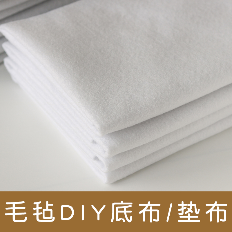 羊毛毡DIY底布底刷垫布1.4mm加厚白色软身不织布针刺毛毡画涤纶