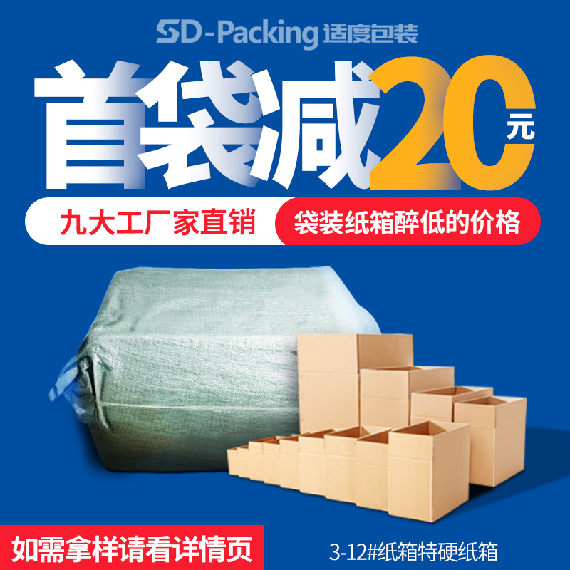 整包大小纸箱批发攻略：淘宝邮政快递必备打包装发货纸盒6-12号全解析