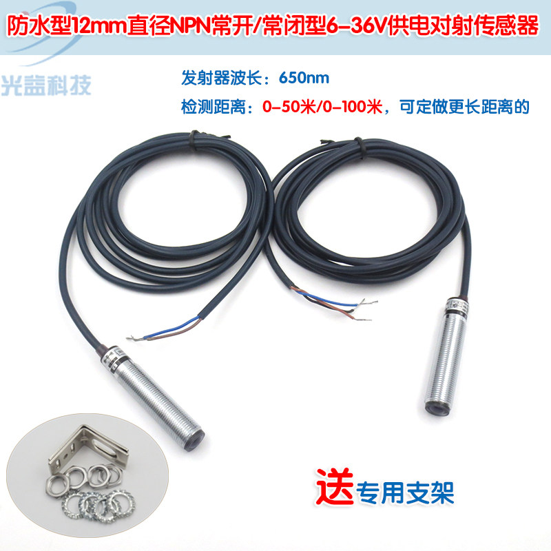 50米100米防水12mm6-36V供电激光对射传感器可见光红外线光电开关