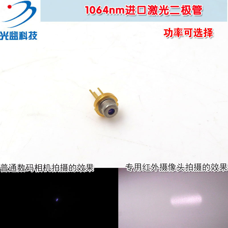 1064nm30mw-2w进口激光二极管LD金属封装激光管 远红外不可见光