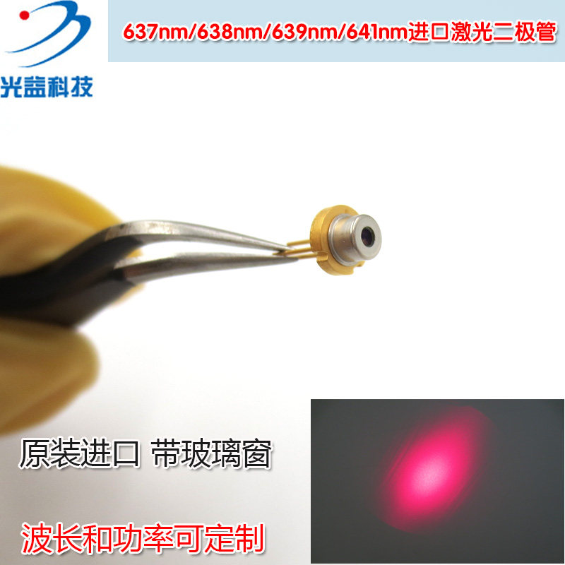 637nm638nm639nm640nm641nm30mw-2.2W红光激光二极管LD镭射头模块