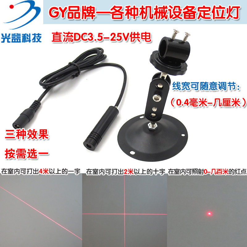 12V24V可调红光点状一字十字线激光器 直流3.5-25V供电镭射灯模组
