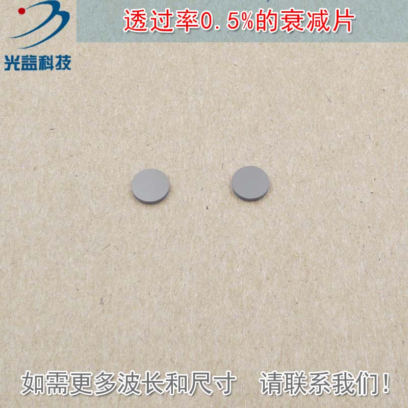 透过率0.5%中性衰减片减光片减弱片有机玻璃中性密度滤光片可定制