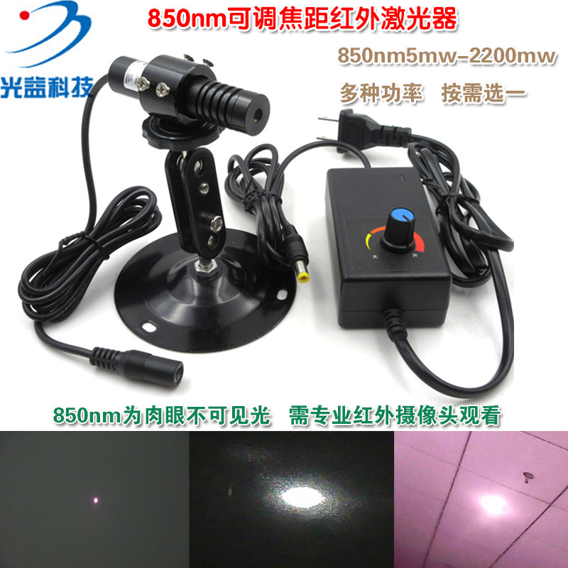 不可见光镭射定位灯模组850nm5mw-2.2W高功率可调红外点状激光器