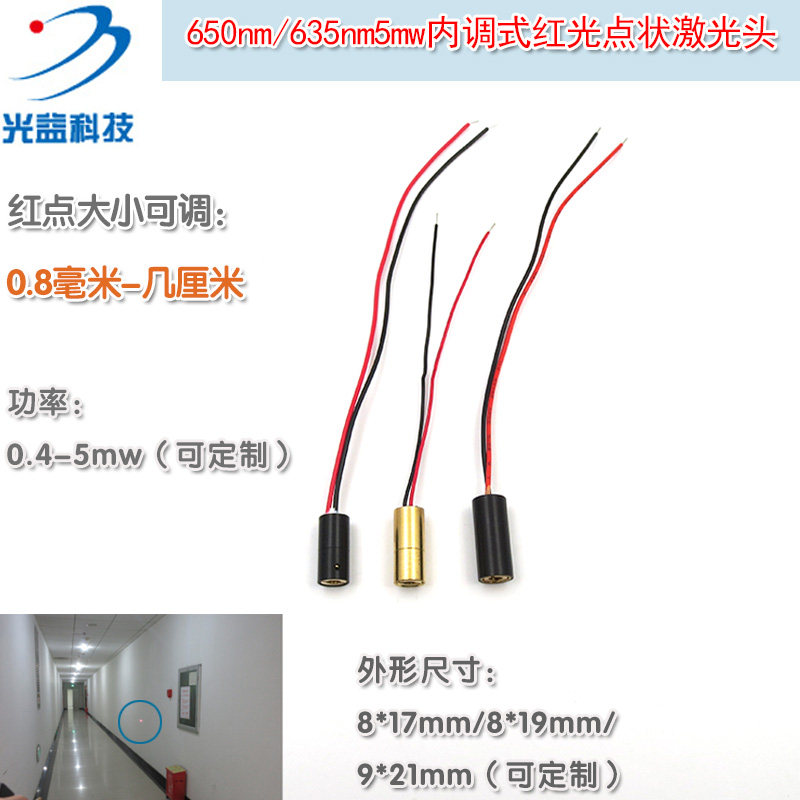 635nm红光可调点状激光器镭射模组8mm外径小尺寸激光头红光定位灯