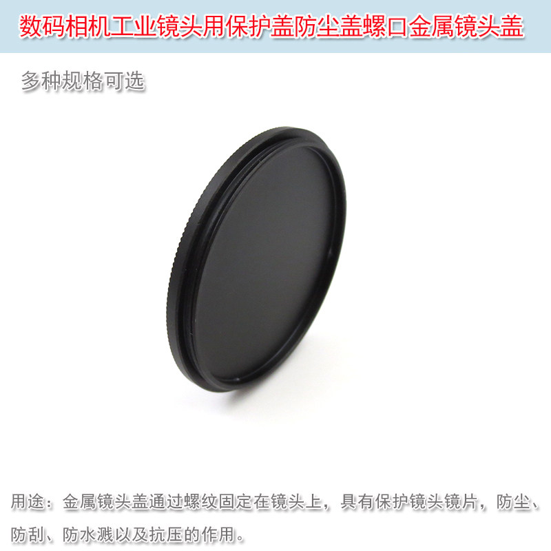 数码相机工业镜头用保护盖防尘盖金属镜头盖铝合金前盖螺口可定制
