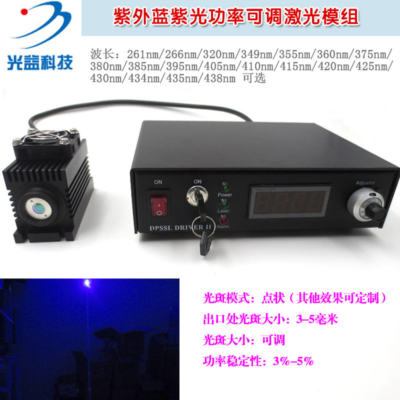 紫外光功率可调261nm266nm320nm349nm355nm360nm375nm380nm385nm