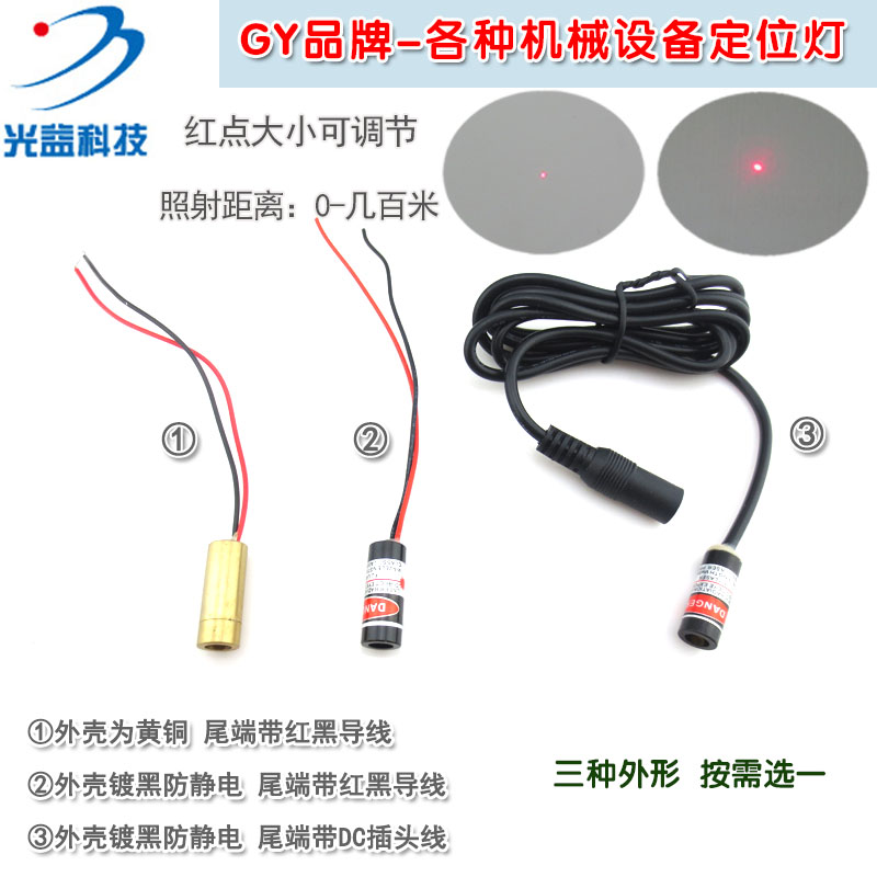 鞋机钉扣机点焊机定位灯发射器益正可调红光点状激光器镭射头模组
