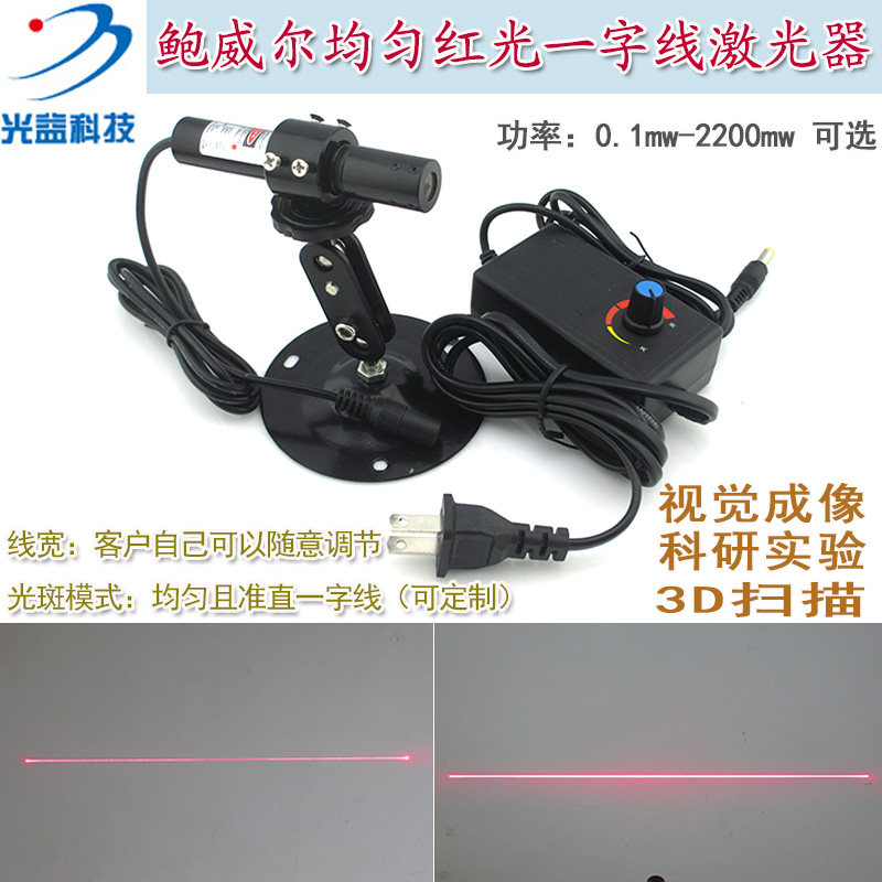 鲍威尔均匀红光一字线激光器3D扫描视觉检测红外线镭射定位灯模组