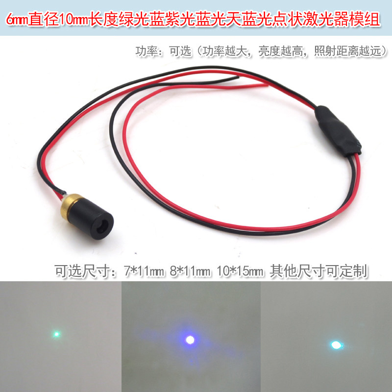 6mm直径10mm长度外调式绿光蓝紫光蓝光天蓝光点状激光器镭射模组