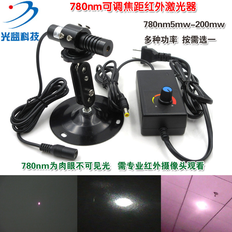 不可见光镭射定位灯模组780nm5mw-200mw可调焦距近红外点状激光器