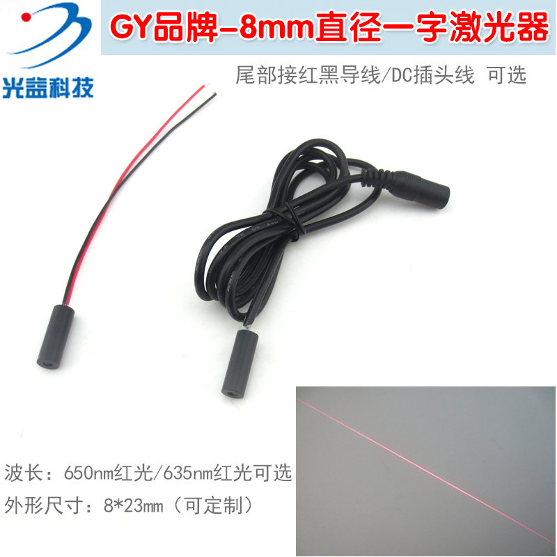 GY直径8mm红光一字线激光器 机械设备划线用红光定位灯镭射激光头