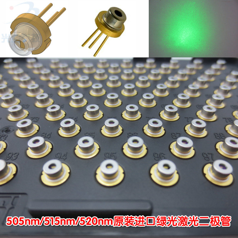 515nm/520nm10mw-1650mw绿光激光二极管LD发射管光源全新原装进口