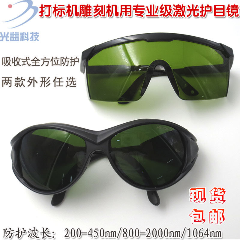多方位防护眼镜 打标机雕刻机用镜脚长度可伸缩专业级激光护目镜