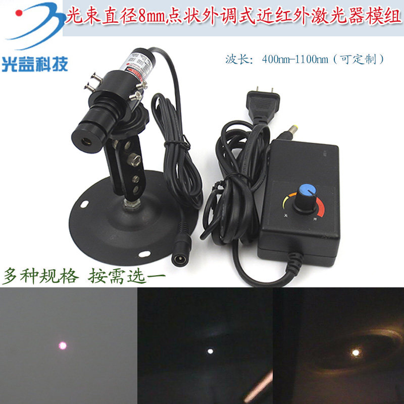780nm-1064nm光束直径8mm点状光斑外调式近红外激光器模组镭射灯