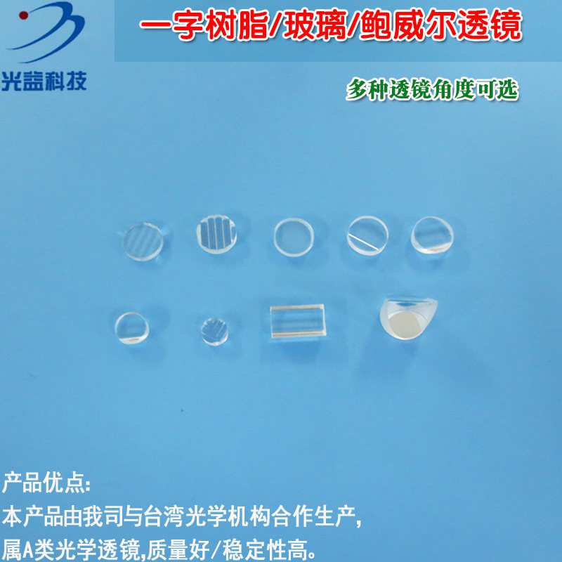 5度到160度树脂塑胶玻璃鲍威尔一字线透镜 一字激光器镭射灯镜片