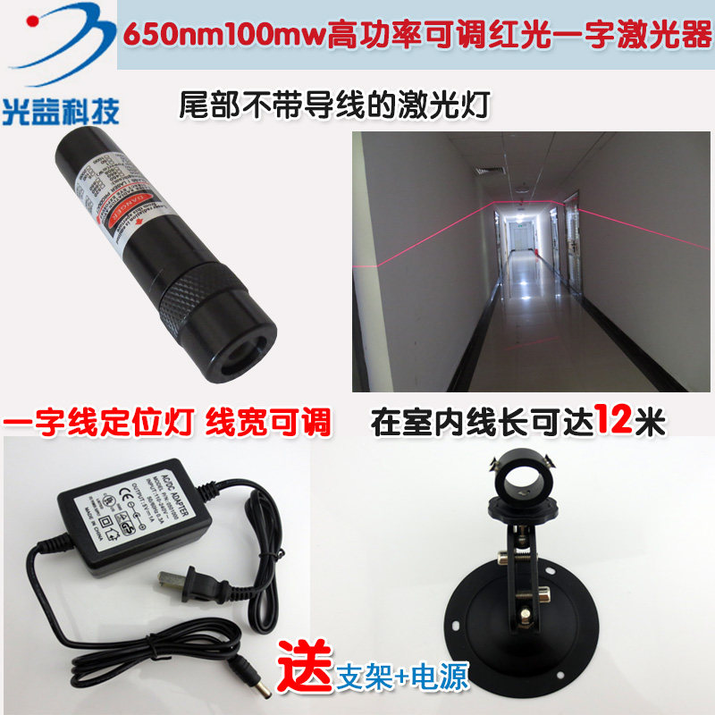 650nm100mw高功率可调红光一字激光器 机械定位镭射红外线定位灯