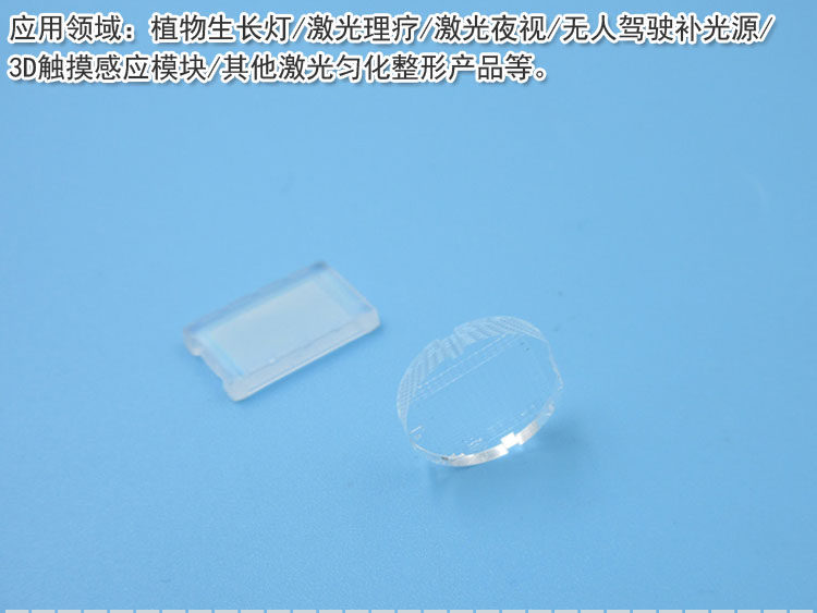 红外夜视补光夜视照明激光医疗均化片激光器专用长方形平面匀化片-阿里巴巴