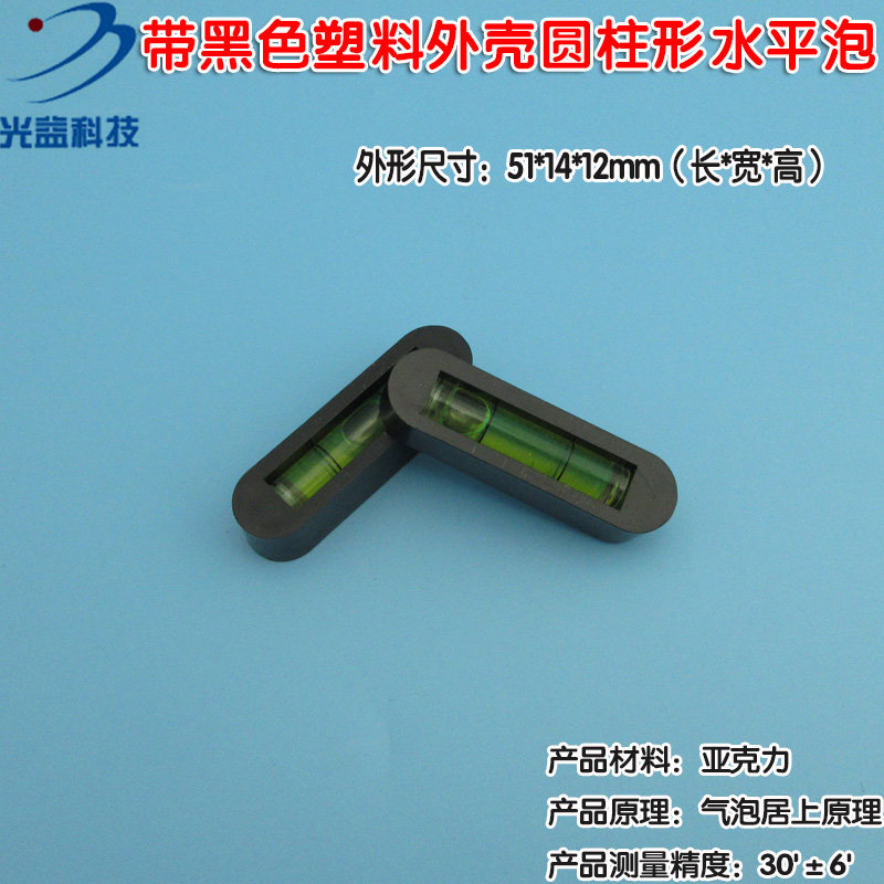 机械设备壁画等用水平器 带黑色/透明/黄色/外壳圆柱形水平泡