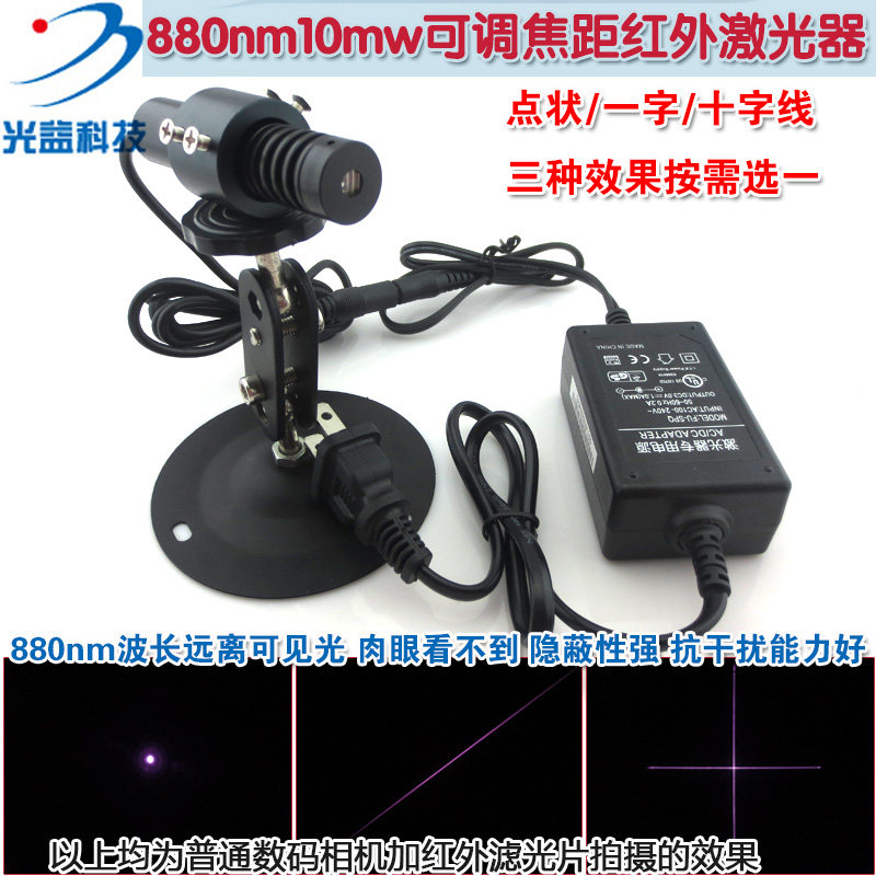 880nm10mw可调焦距红外点状一字十字线激光器 不可见光镭射定位灯