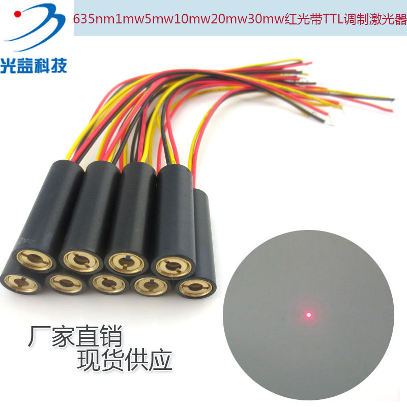 1HZ-100KHZ635nm1mw5mw10mw20mw30mw红光TTL调制圆点状激光器模组