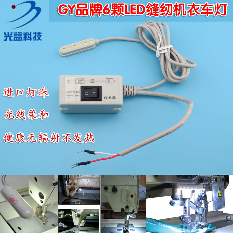 6颗LED缝纫机衣车灯   电脑针车用照明灯工作灯台灯强磁铁灯