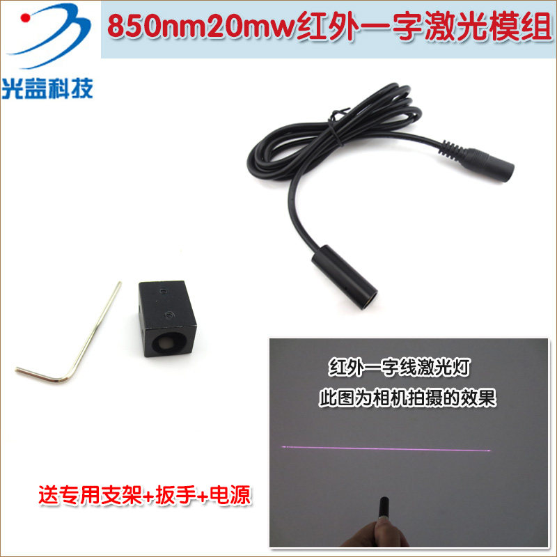 光益850nm激光器 圆柱形20mw红外线激光灯互动投影用一字线镭射头