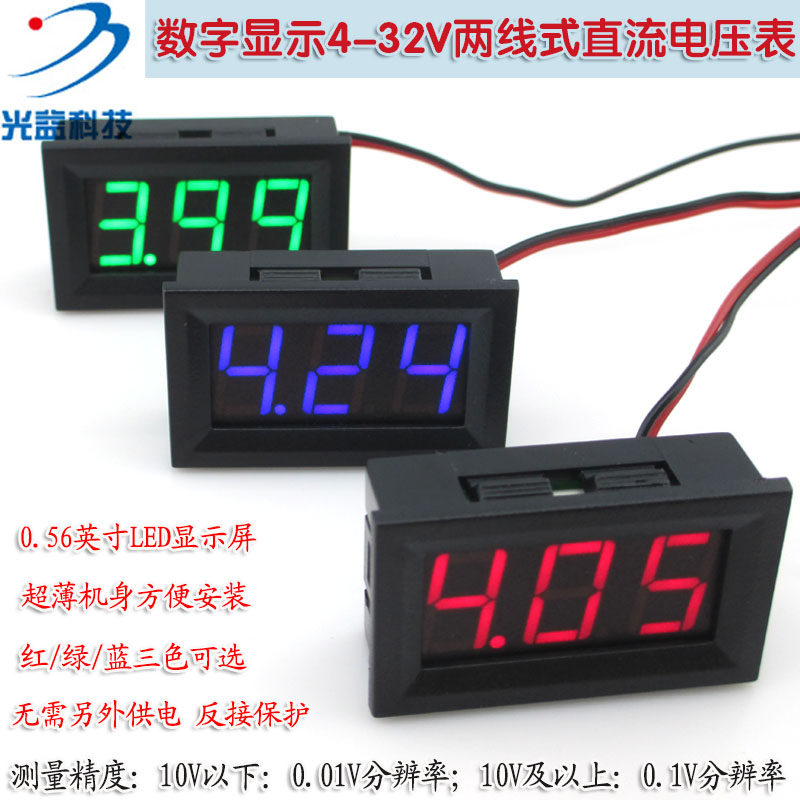 电压测试仪器 0.56英寸三位数字显示DC4-32V两线二线式直流电压表