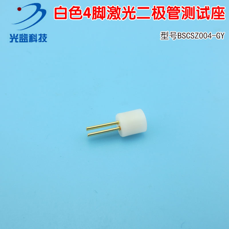 镭射管激光管测试插座原装进口LD座 白色4脚激光二极管专用测试座