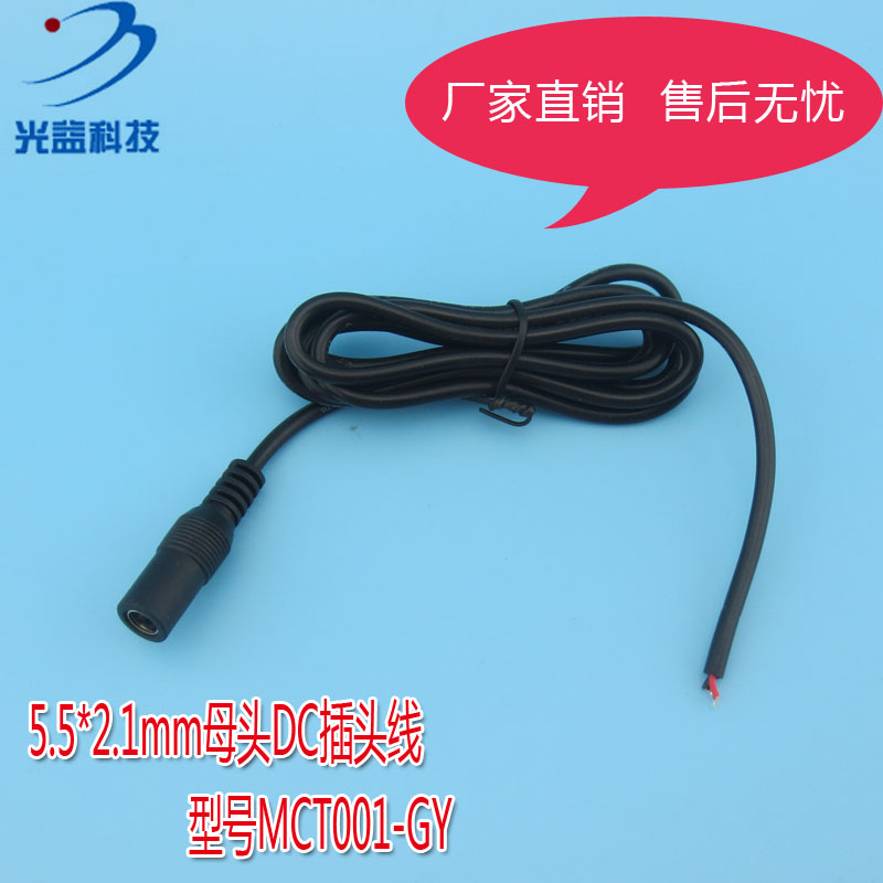 纯铜加粗直流监控电源线材 GY品牌激光器用5.5*2.1mm母头DC插头线