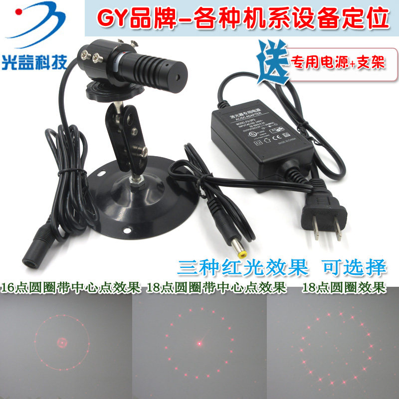 16点18点圆圈带中心点效果红光激光器 光点大小可调红外镭射模组