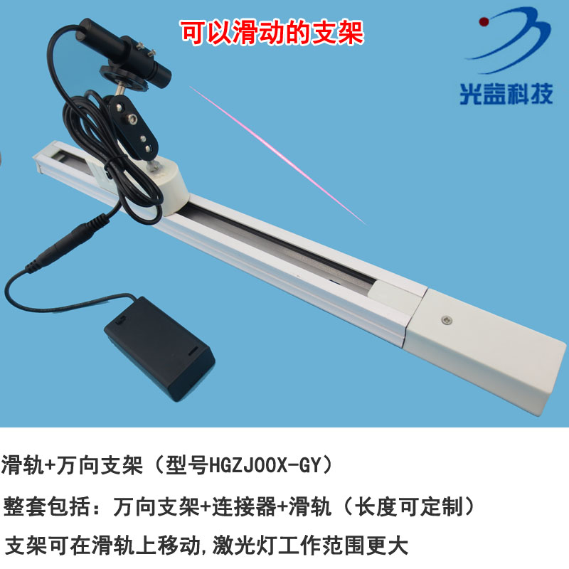含连接器0.5米1米轨道可360度旋转 GY品牌激光器用带滑轨万向支架
