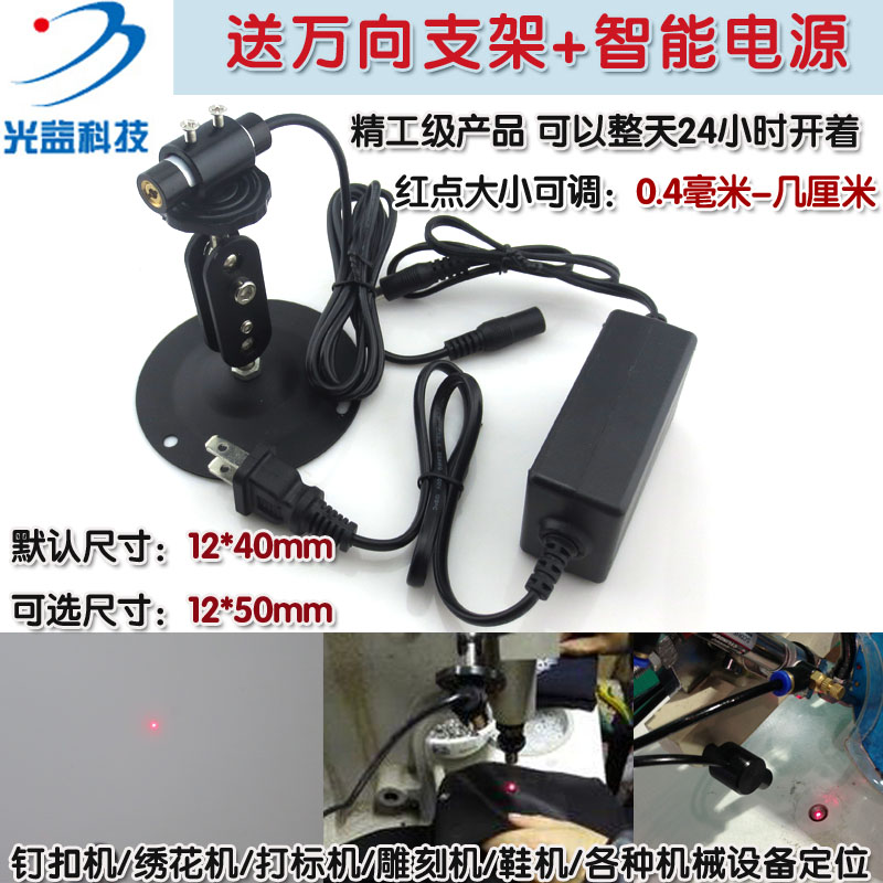 光益635nm可调红光点状激光器钉扣机雕刻机用圆点定位灯激光模组
