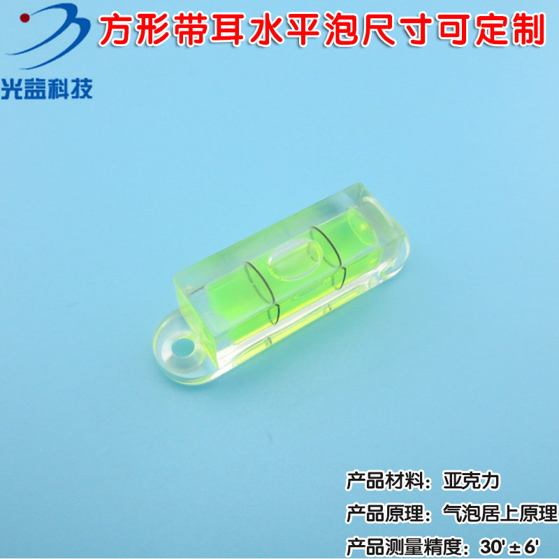 机械设备壁画用水平仪工具平衡仪器水平器水准泡 方形带耳水平泡