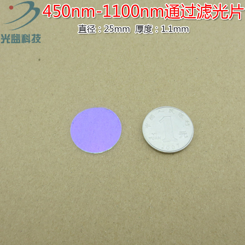 可见光近红外高透带通滤光片 450nm-1100nm玻璃镀膜长波通滤光片