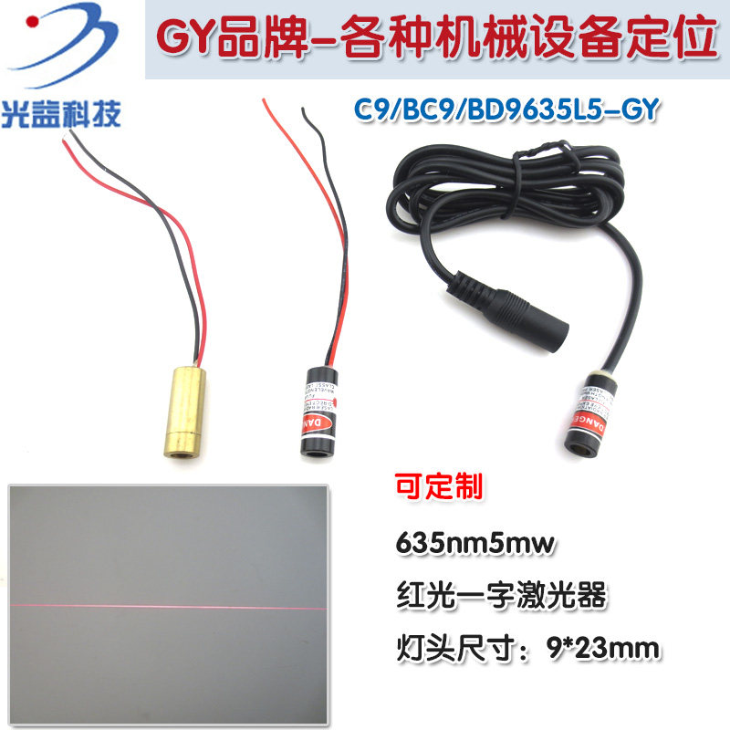 635nm5mw红光一字线激光器机械设备机床用红外线激光标线器镭射仪