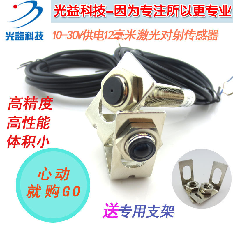 M12红激光对射传感器光电开关 DC10-30V红外线对射型流水线感应器