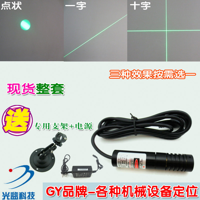 红外线定位灯镭射模组520nm85mw高亮可调绿光点状一字十字激光器