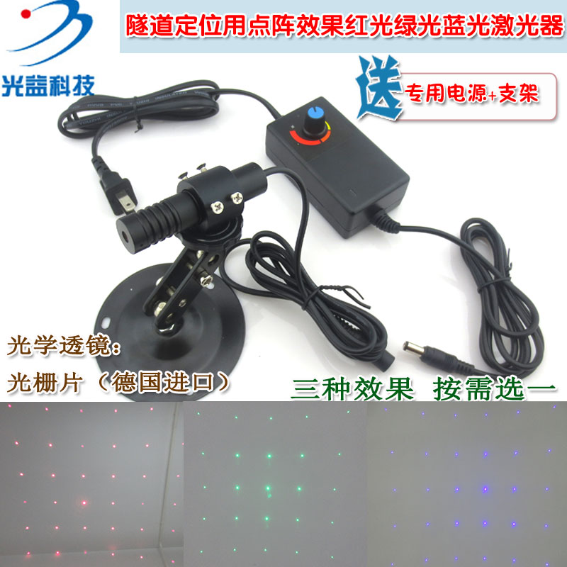 可调满天星梅花灯 中铁局隧道定位用点阵效果红光绿光蓝光激光器
